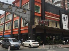 -和乐喜宴海鲜酒家(骏荣广场店)