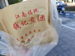 -钱记包子糕团