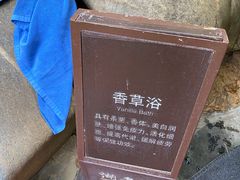 -湖泉半山温泉