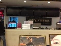 -中影国际影城(小西天CINITY店)