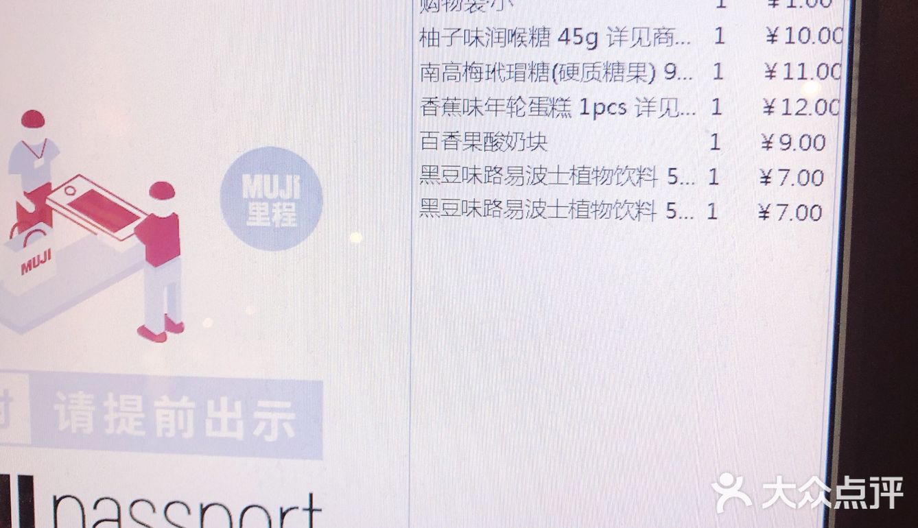无印良品折扣产品买了不亏‼️