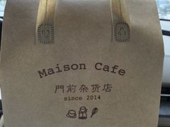 -MAISON门前杂货店