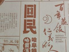 -老仁义·非遗清真菜(融创茂店)