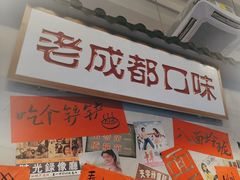 -方铲铲·成都板凳面(滨江银泰店)
