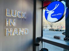 -瑞幸咖啡(国际珠宝交易中心店)