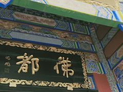 -雪峰寺