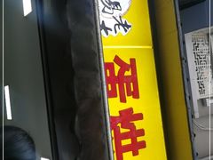 门面-易老大蛋烘糕(奎星楼总店)