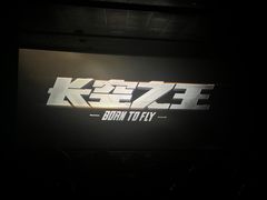 -奥斯卡国际影城(杜比全景声&4D激光店)