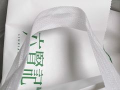 -六贤记(杭州龙湖滨江天街店)