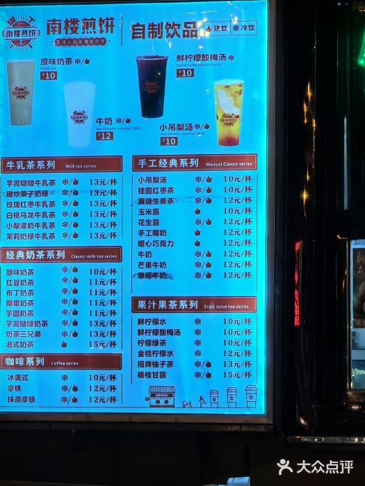 南楼煎饼(南楼总店)图片