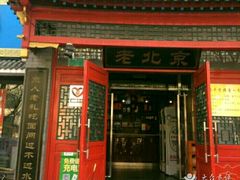 门面-北平食府·北京烤鸭(北京西站六里桥店)