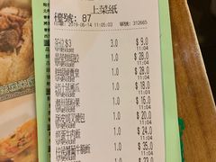 账单-添好运点心专门店(深水埗店)