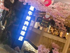 -九田家黑牛烤肉料理(石路天虹店)