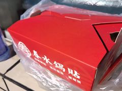 -春水锅贴·传统鲁菜(大明湖店)