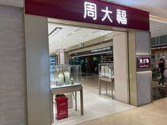 -福田卓悦INTOWN购物中心