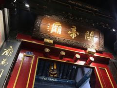 门面-城隍庙生煎(芙蓉街店)