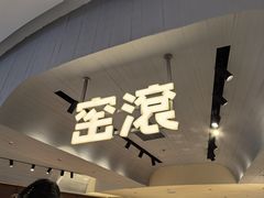 -窑滚面包专门店(马鞍山金鹰店)