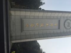 iphone_upload_pic-重庆抗战遗址博物馆
