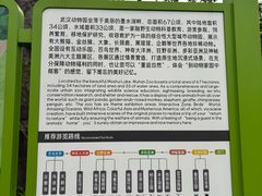 -武汉动物园