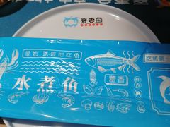 -爱妻鱼•老体北重庆水煮鱼•川菜(白云路店)