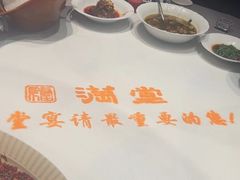 -满堂匠心川宴·私房菜(天府三街店)