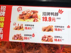 -绝味鸭脖(地铁站一店)