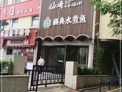 门面-千寻山野烤肉(天虹店)
