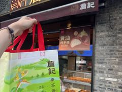 -詹记桃酥(宿州路店)