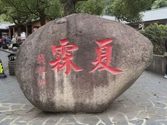-夏霖九天银瀑风景区
