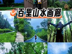 -百里山水画廊