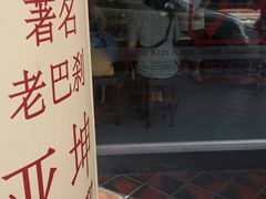 -亚坤(远东广场店)