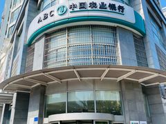 -中国农业银行(青岛延安路第二支行)