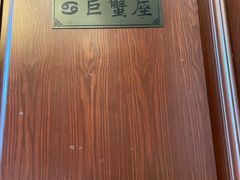 -930私房菜(欧阳路店)