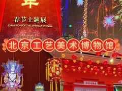 -北京工艺美术博物馆