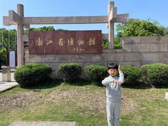 -浙江省博物馆(孤山馆区)