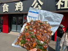 -食鸡公社辣子鸡·潍坊菜·烧烤