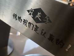-崔英子朝韩民俗风味烤肉烤串城(大东店)