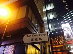 iphone_upload_pic-兰桂坊