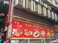 -香港蓮香樓(中環店)