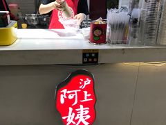 -沪上阿姨·精选茶饮(十一经路店)