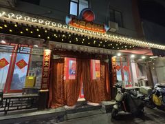 -炒豆合作社(东四总店)