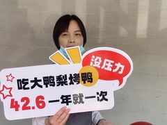 -大鸭梨烤鸭(顺义石园店)