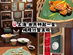 -成隆行·蟹王府(九江路店)