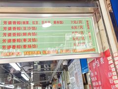 -芳婆糕团店(王府大街店)