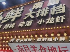 -辣小鲜·南昌大排档(船山路店)