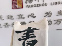 -扬州市无障碍图书馆