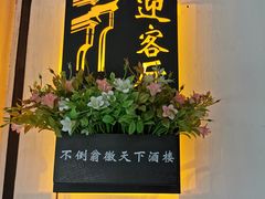 -不倒翁·徽天下名菜楼(马鞍山路店)