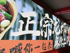 -京悦南门涮羊肉·羊蝎子火锅(田林路店)