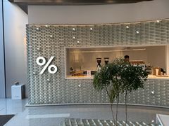 -% Arabica阿拉比卡咖啡(罗湖万象城店)