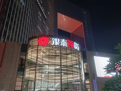 -银泰百货(厦门国贸中心店)